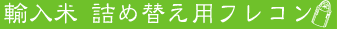 �A���ċl�ߑւ��p�t���R��