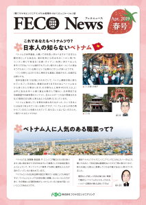 フェコニュース