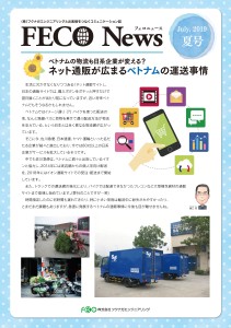 フェコニュース