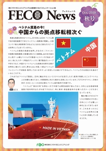 フェコニュース
