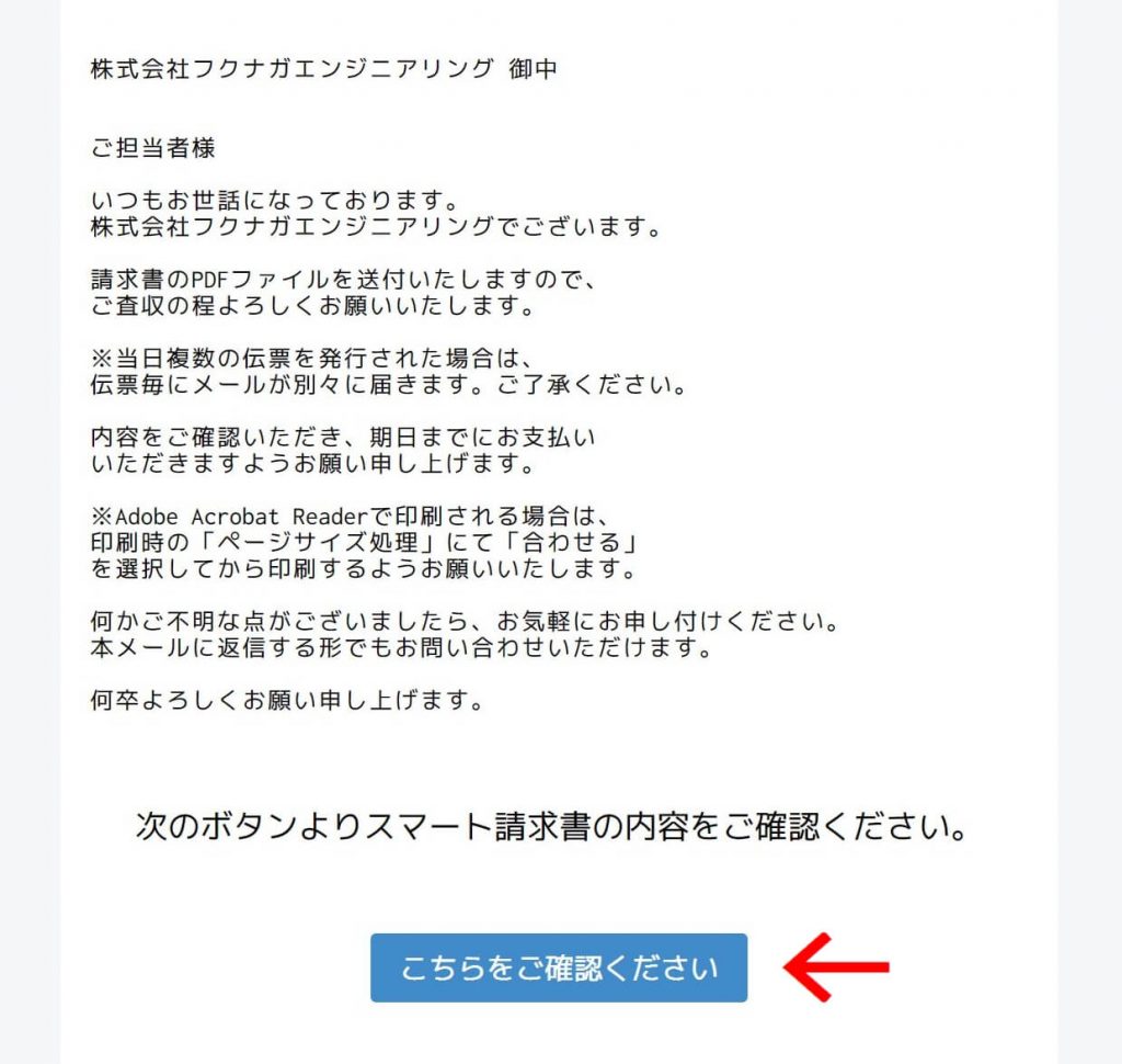 弊社から送信されるウェブ請求書・納品書の閲覧方法 - 株式会社